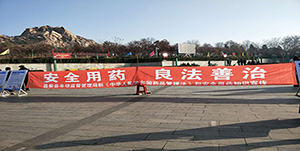 百信康春天醫(yī)藥攜手藥監(jiān)部門舉行公益活動 