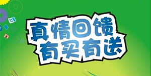 百信康春天醫(yī)藥，回饋會員大放送??！ 